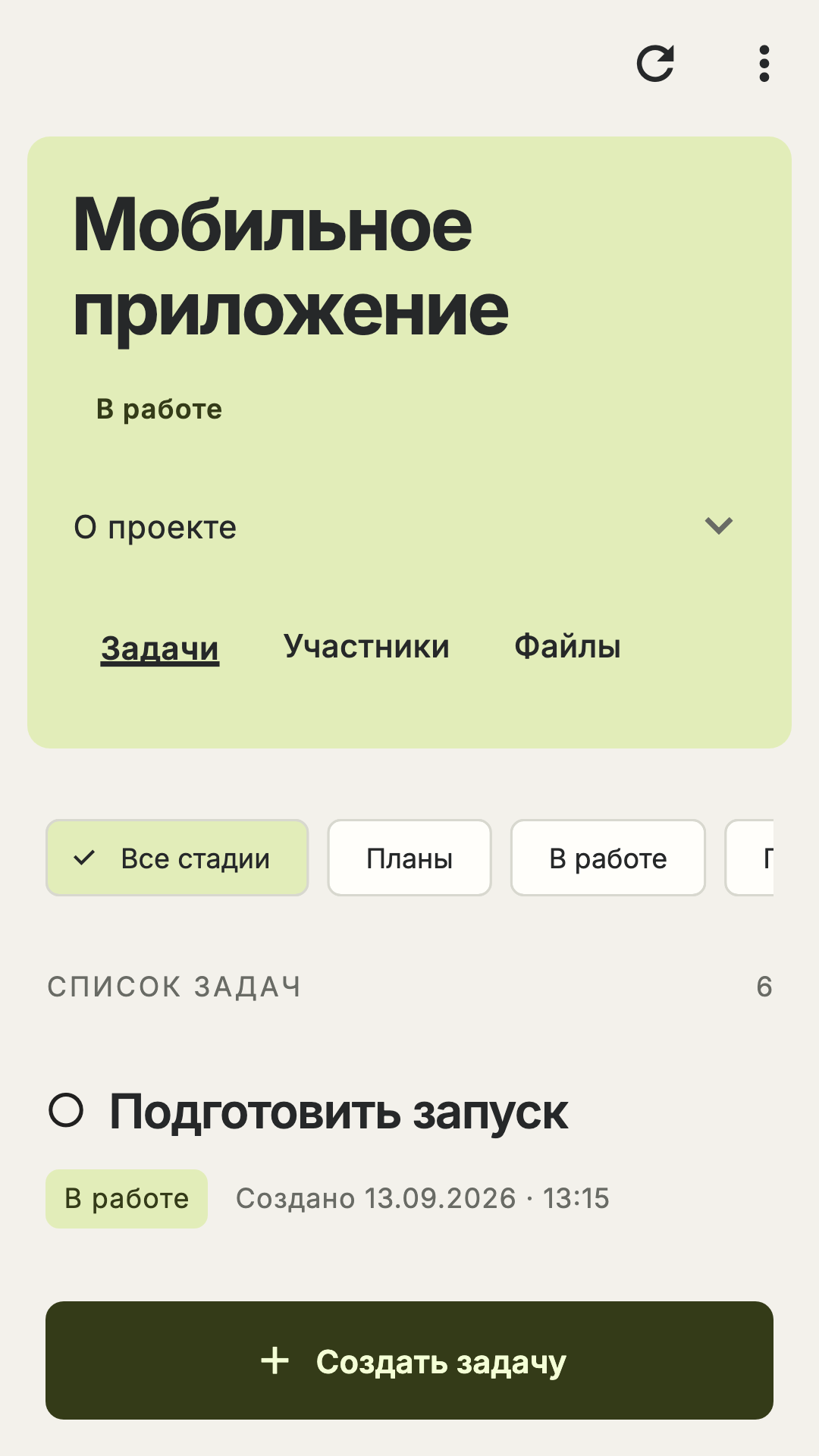 Task Tracker: задачи проекта с фильтрами по стадиям